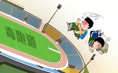 校园塑胶跑道是个“毒气罐”？